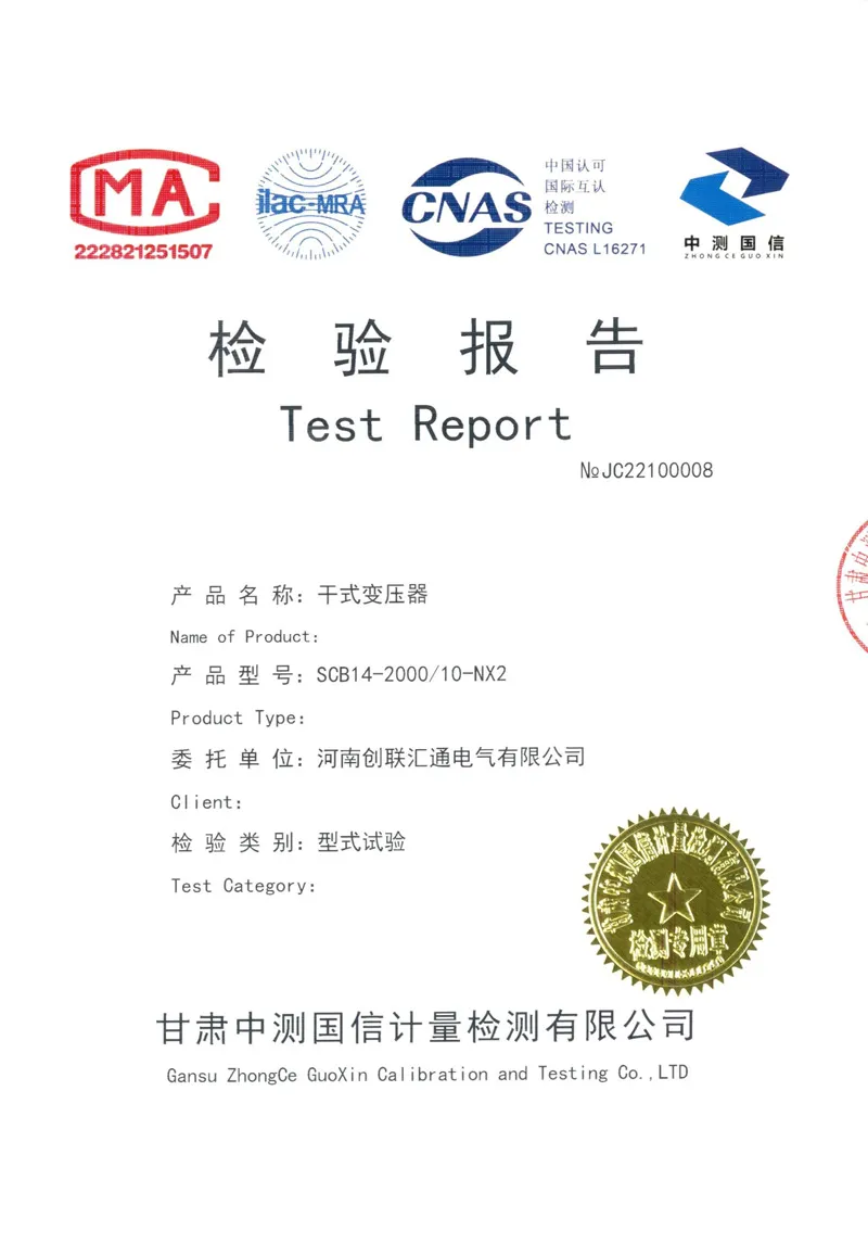 干式变压器检验报告